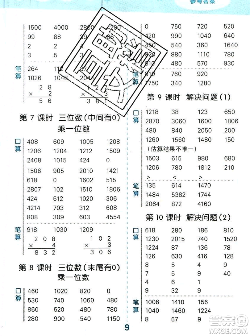 小二郎2019年小學(xué)口算大通關(guān)三年級(jí)上冊(cè)數(shù)學(xué)人教版答案