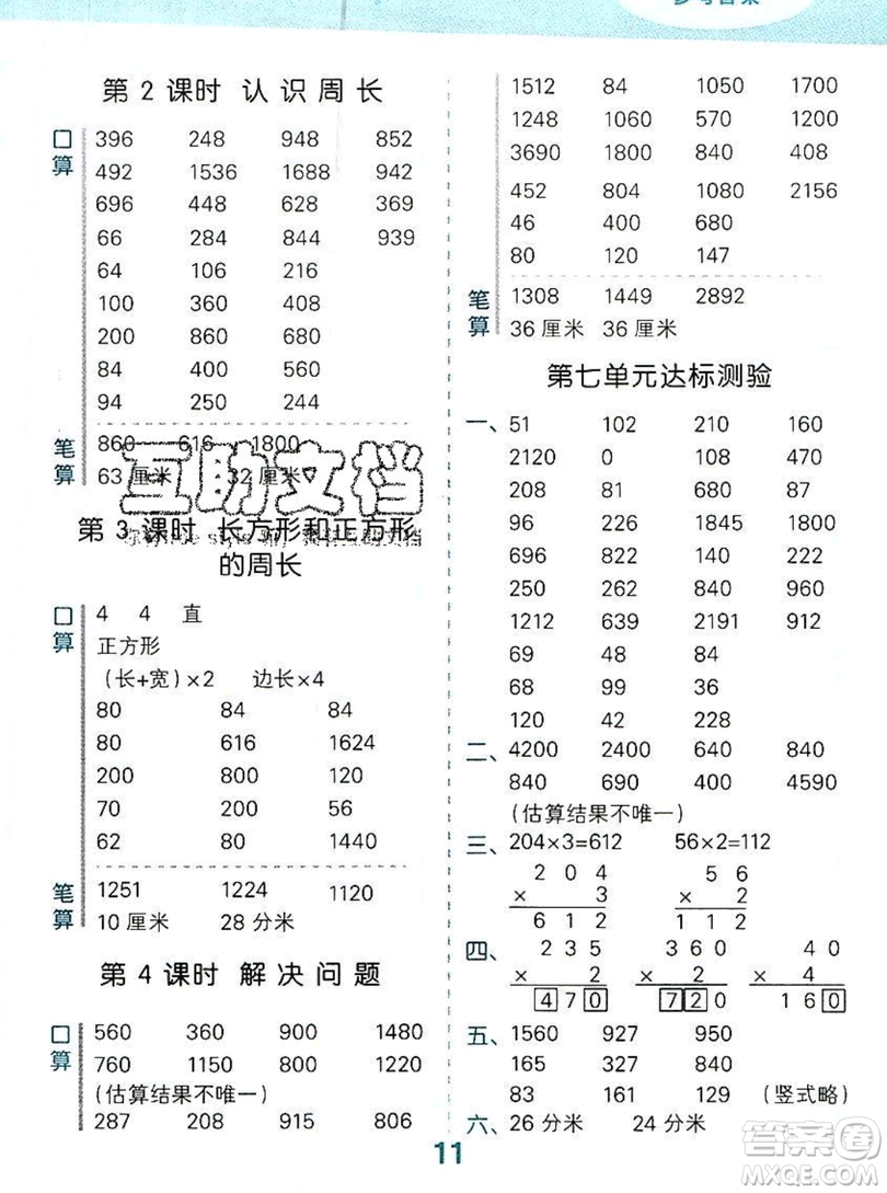 小二郎2019年小學(xué)口算大通關(guān)三年級(jí)上冊(cè)數(shù)學(xué)人教版答案