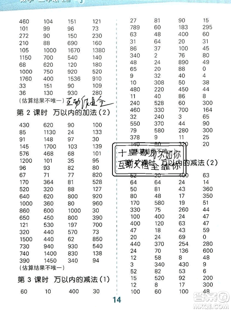 小二郎2019年小學(xué)口算大通關(guān)三年級(jí)上冊(cè)數(shù)學(xué)人教版答案