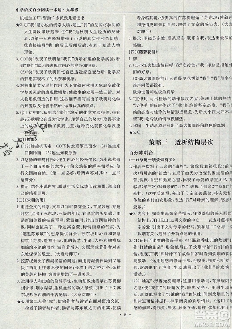 北京教育出版社本真圖書2019中學(xué)語文百分閱讀一本通九年級中考專用參考答案