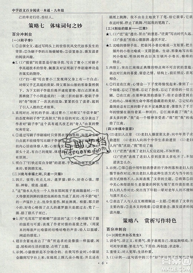 北京教育出版社本真圖書2019中學(xué)語文百分閱讀一本通九年級中考專用參考答案