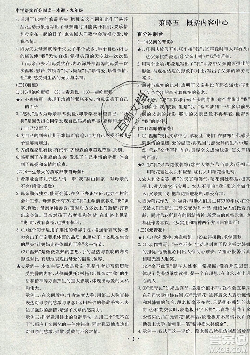 北京教育出版社本真圖書2019中學(xué)語文百分閱讀一本通九年級中考專用參考答案