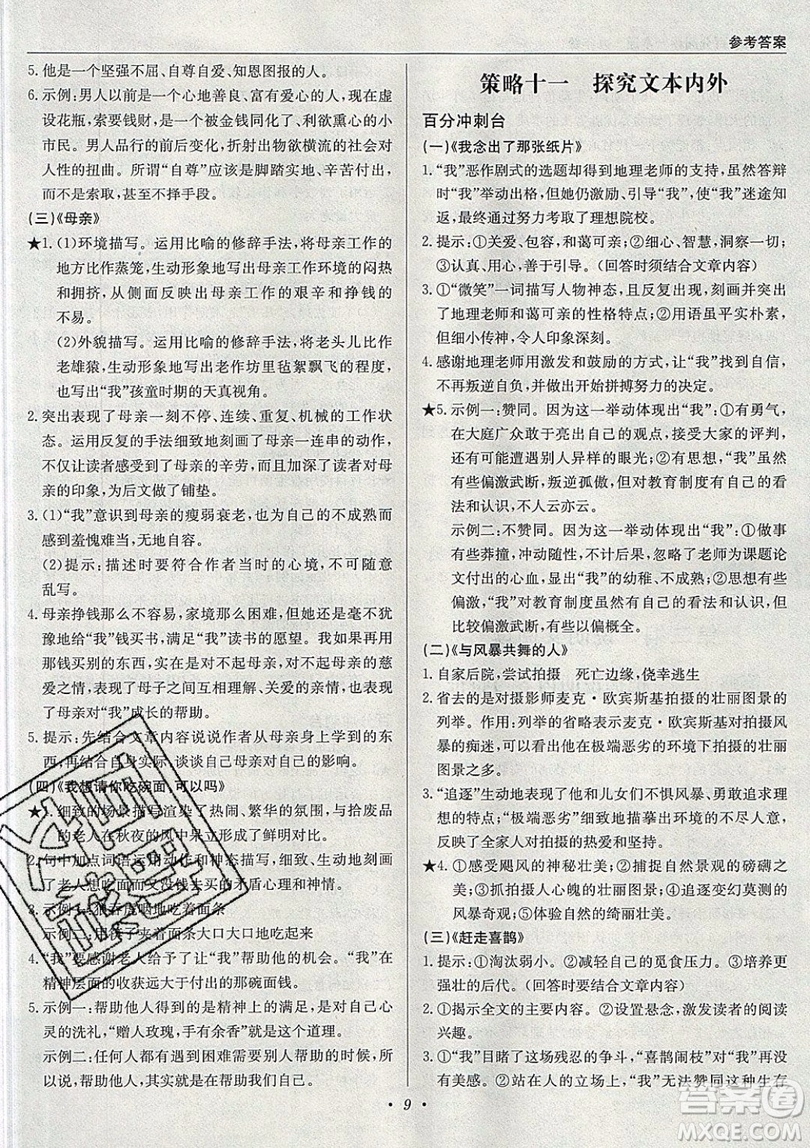 北京教育出版社本真圖書2019中學(xué)語文百分閱讀一本通九年級中考專用參考答案