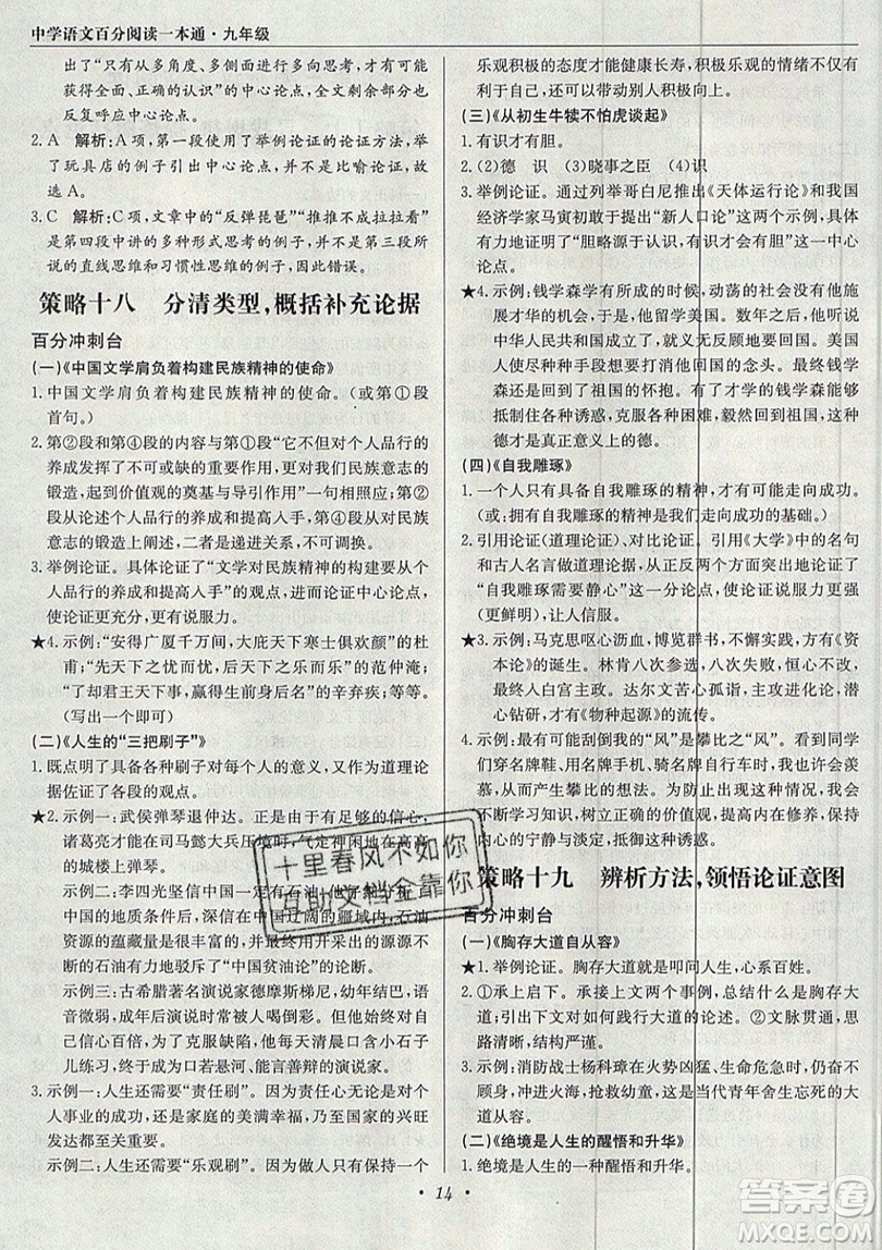 北京教育出版社本真圖書2019中學(xué)語文百分閱讀一本通九年級中考專用參考答案