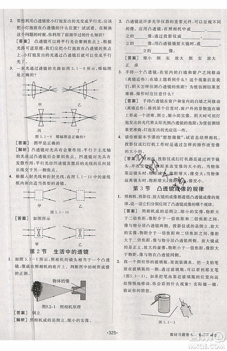 2019秋全品大講堂初中物理八年級上冊新課標(biāo)人教版RJ參考答案