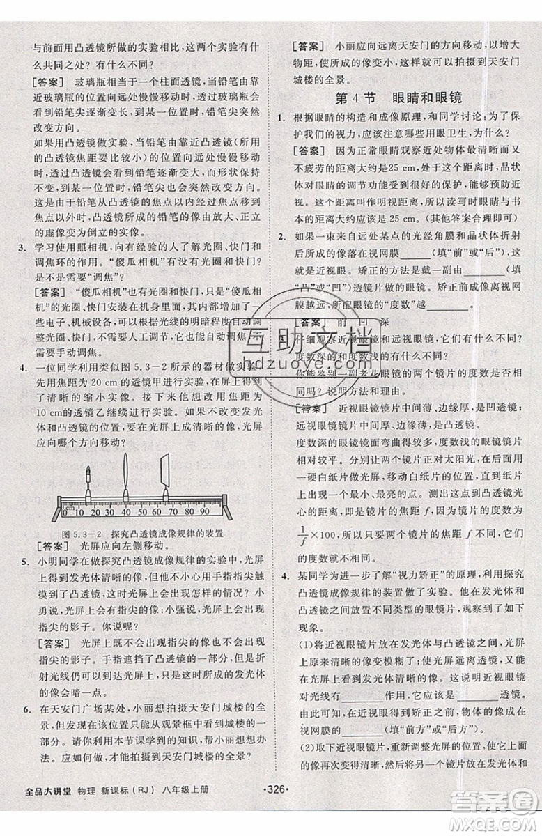 2019秋全品大講堂初中物理八年級上冊新課標(biāo)人教版RJ參考答案