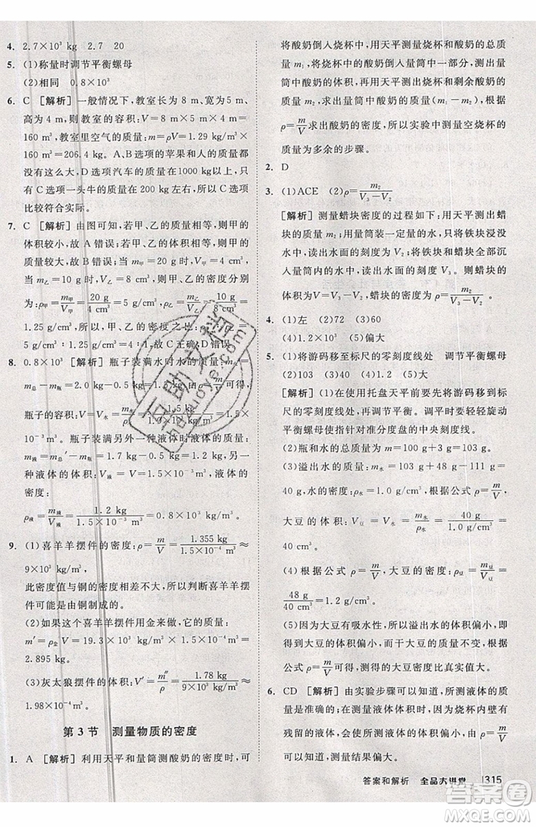 2019秋全品大講堂初中物理八年級上冊新課標(biāo)人教版RJ參考答案