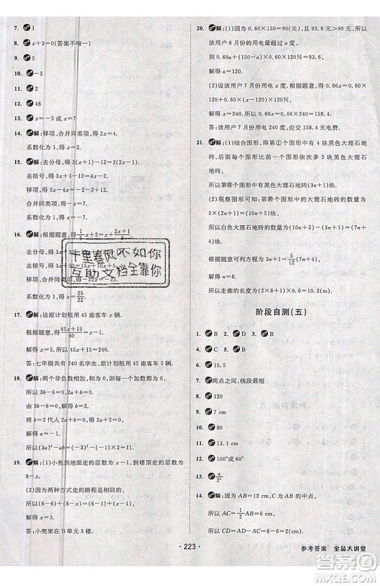 2019秋全品大講堂七年級上冊數(shù)學RJ人教版參考答案