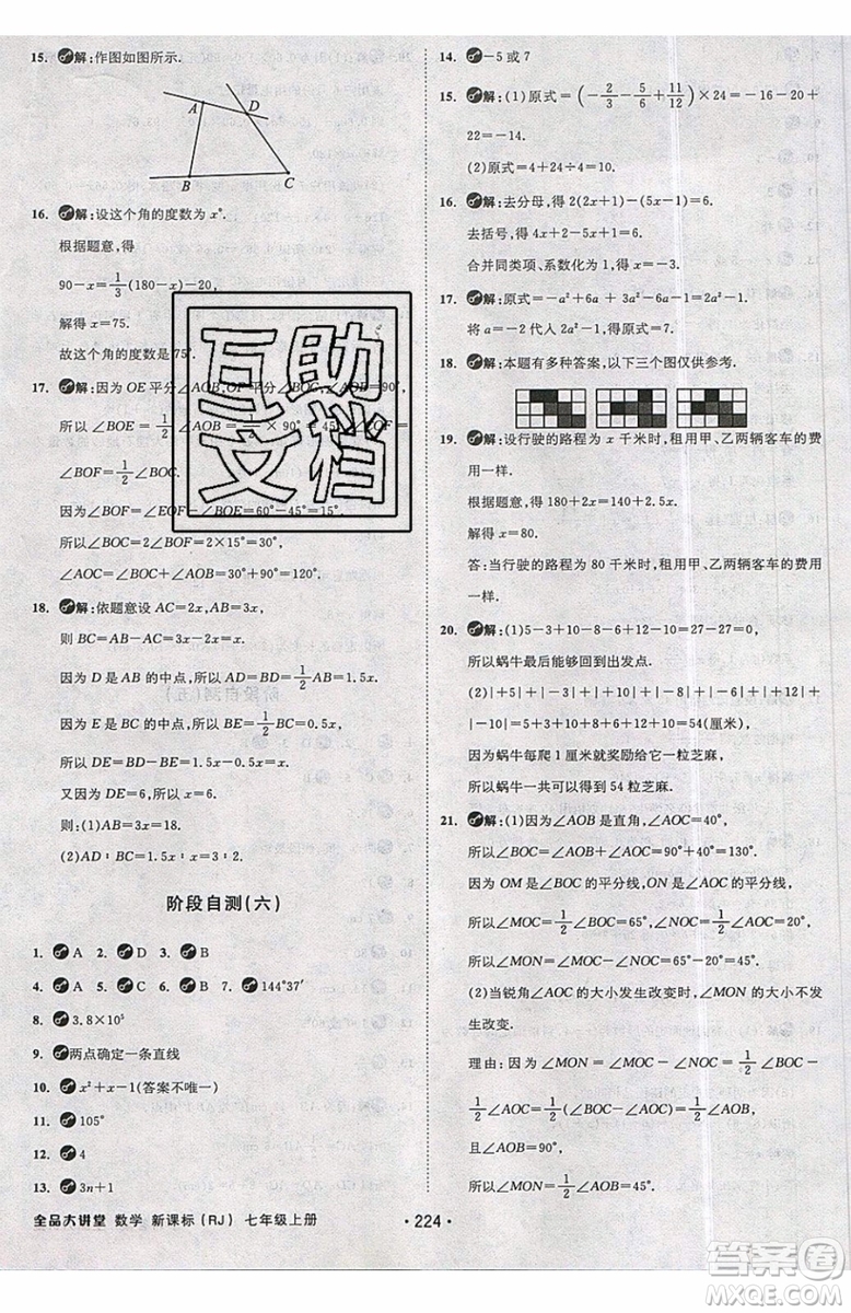 2019秋全品大講堂七年級上冊數(shù)學RJ人教版參考答案