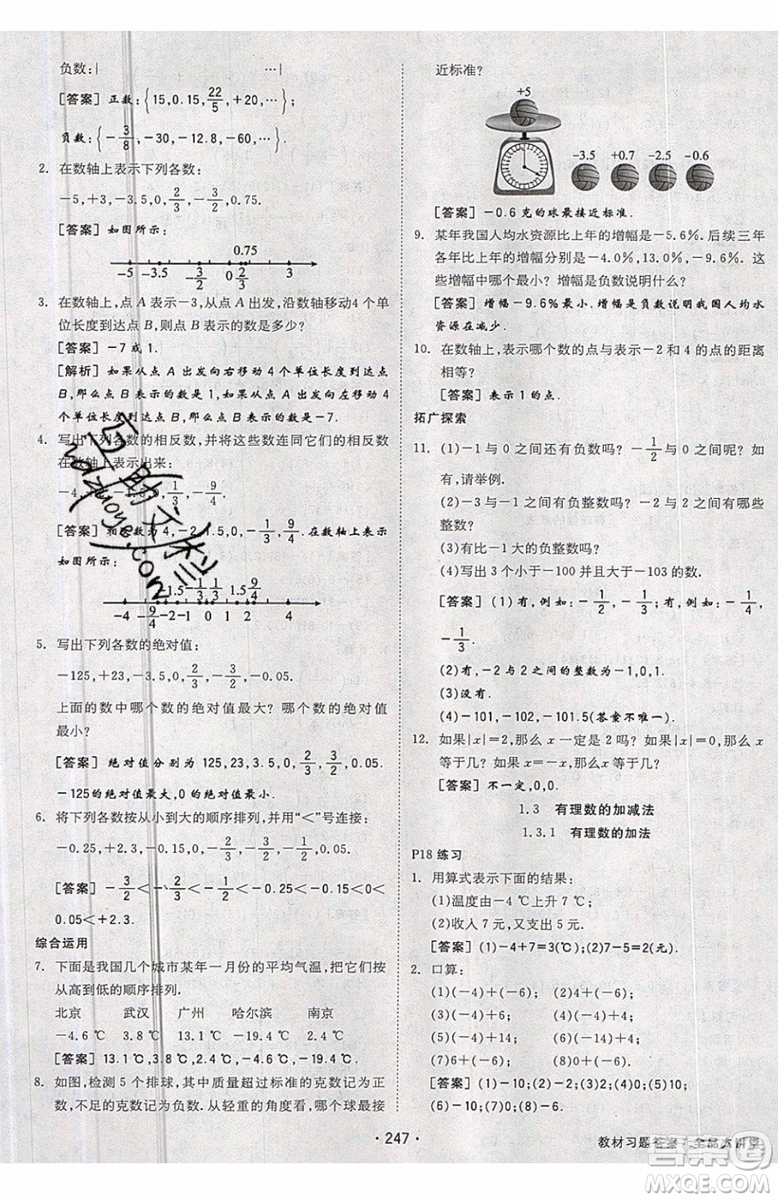 2019秋全品大講堂七年級上冊數(shù)學RJ人教版參考答案