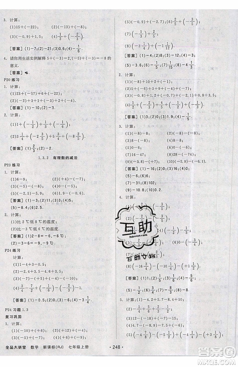 2019秋全品大講堂七年級上冊數(shù)學RJ人教版參考答案