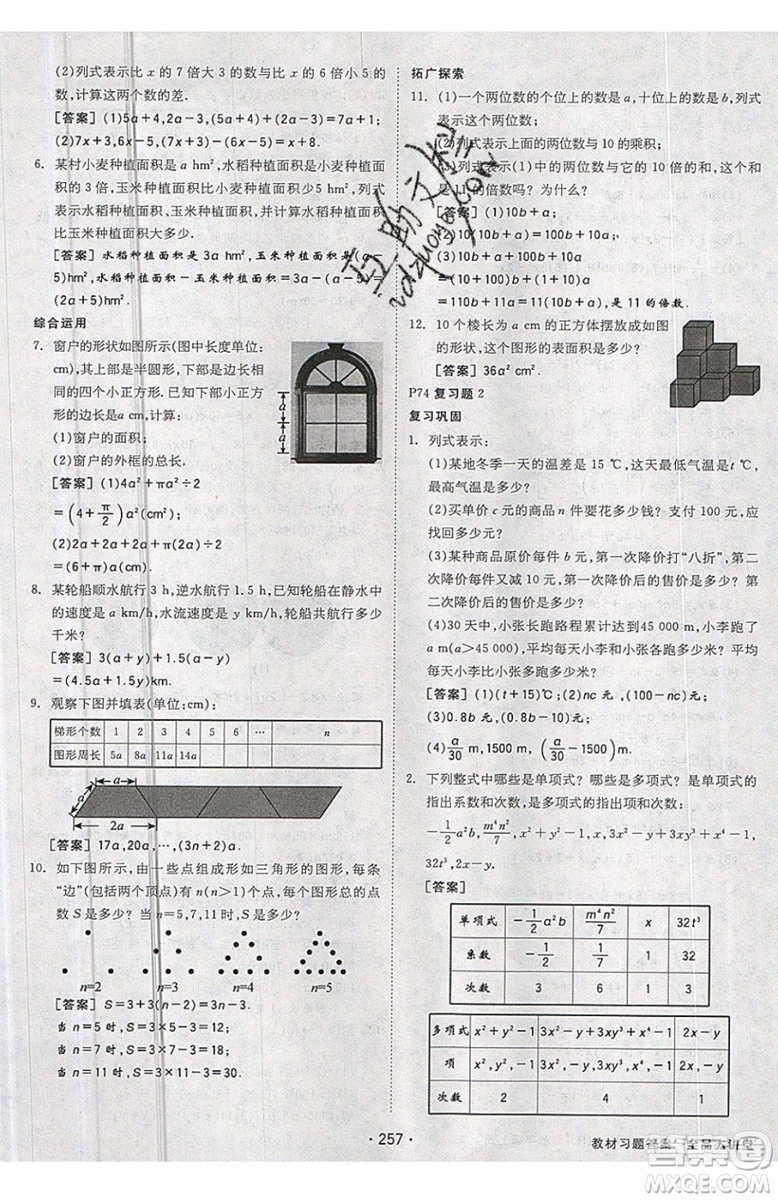 2019秋全品大講堂七年級上冊數(shù)學RJ人教版參考答案