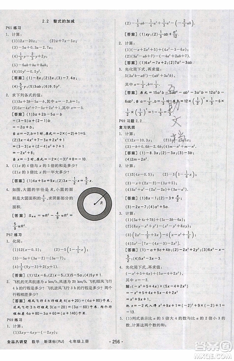 2019秋全品大講堂七年級上冊數(shù)學RJ人教版參考答案