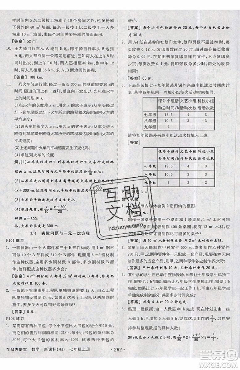 2019秋全品大講堂七年級上冊數(shù)學RJ人教版參考答案