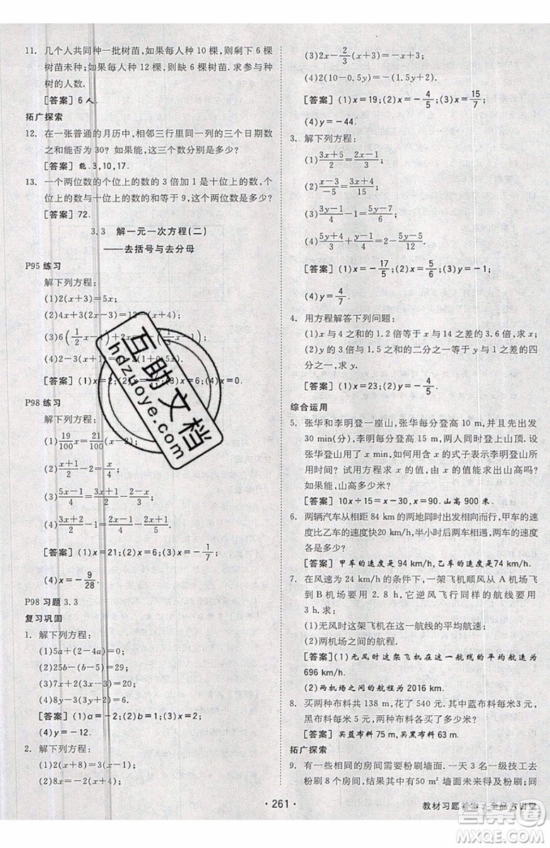 2019秋全品大講堂七年級上冊數(shù)學RJ人教版參考答案