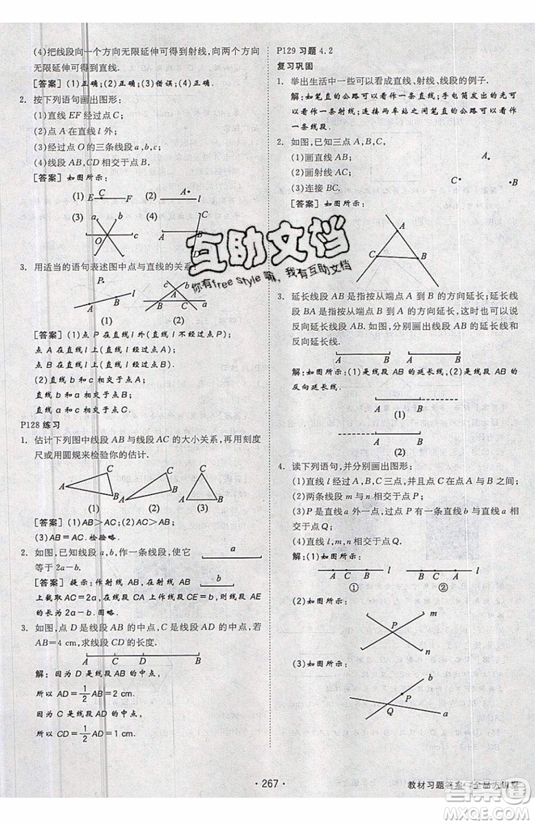 2019秋全品大講堂七年級上冊數(shù)學RJ人教版參考答案