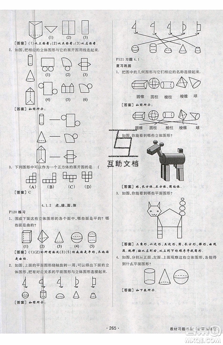 2019秋全品大講堂七年級上冊數(shù)學RJ人教版參考答案