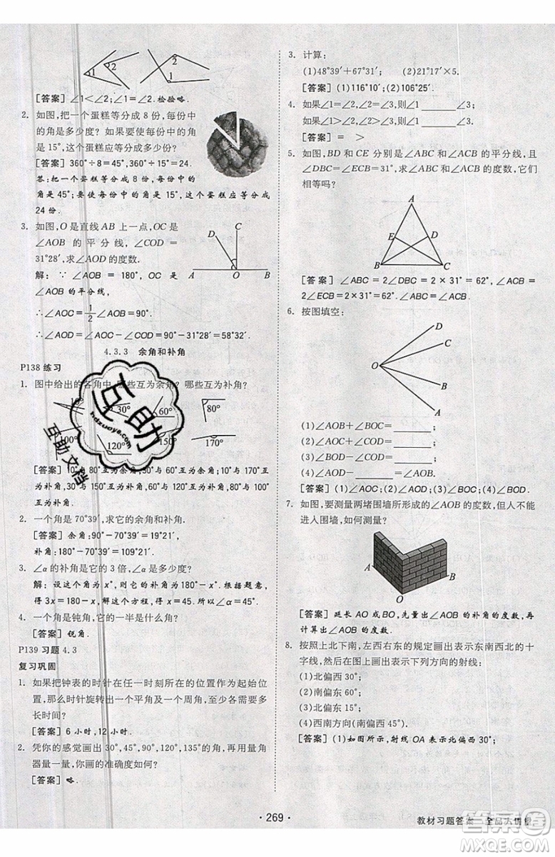 2019秋全品大講堂七年級上冊數(shù)學RJ人教版參考答案