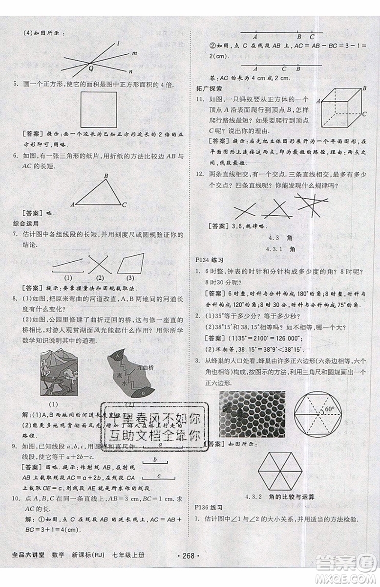 2019秋全品大講堂七年級上冊數(shù)學RJ人教版參考答案