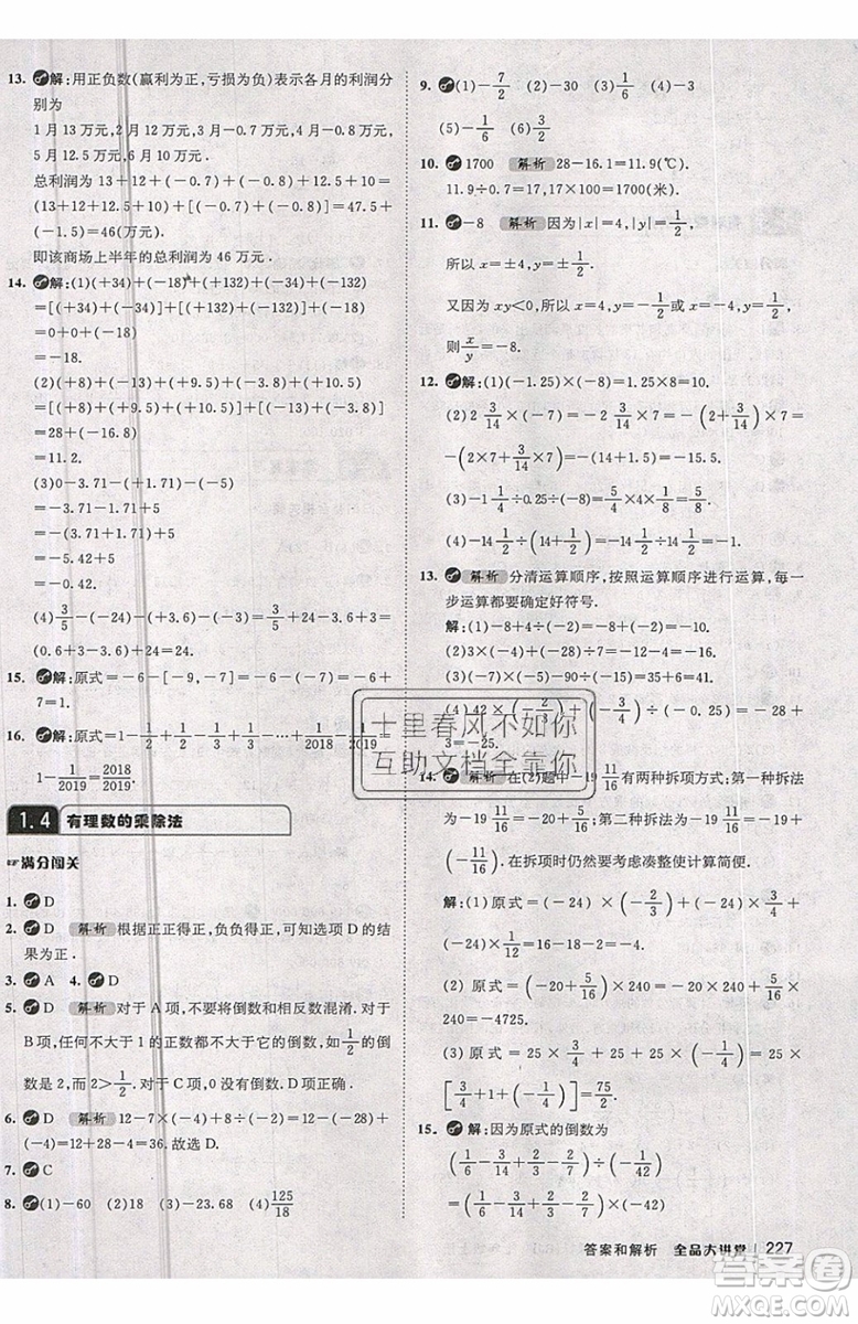 2019秋全品大講堂七年級上冊數(shù)學RJ人教版參考答案