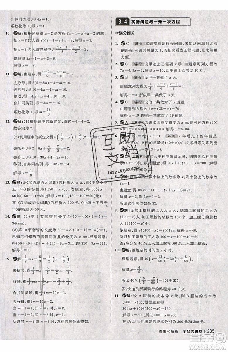 2019秋全品大講堂七年級上冊數(shù)學RJ人教版參考答案