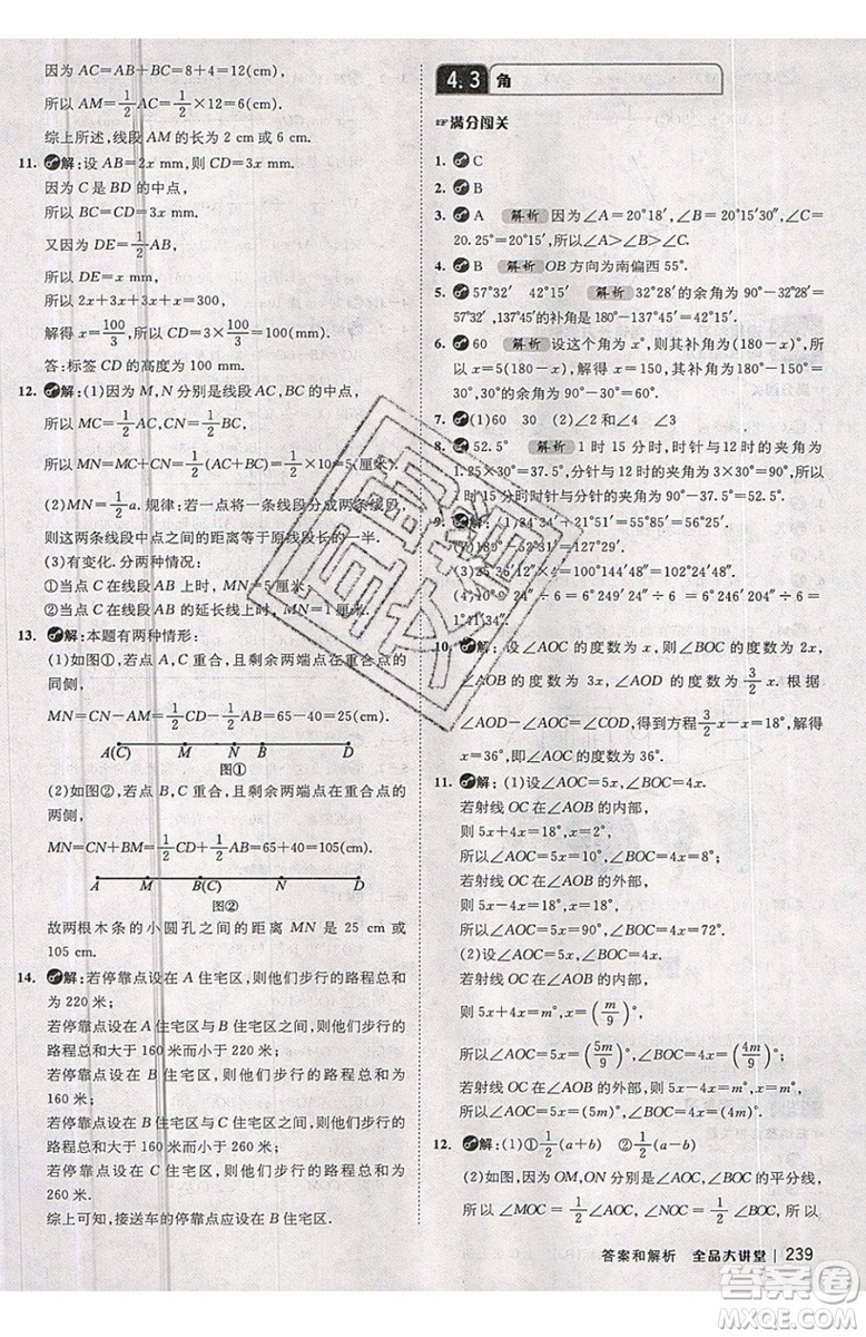 2019秋全品大講堂七年級上冊數(shù)學RJ人教版參考答案