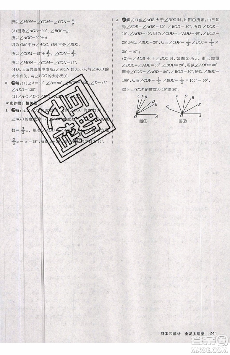 2019秋全品大講堂七年級上冊數(shù)學RJ人教版參考答案