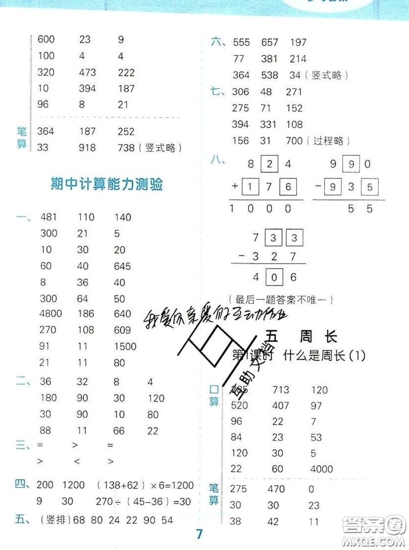 2019年秋星級(jí)口算天天練三年級(jí)數(shù)學(xué)上冊(cè)北師大版答案