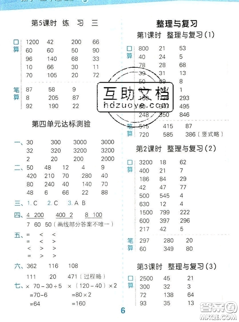 2019年秋星級(jí)口算天天練三年級(jí)數(shù)學(xué)上冊(cè)北師大版答案