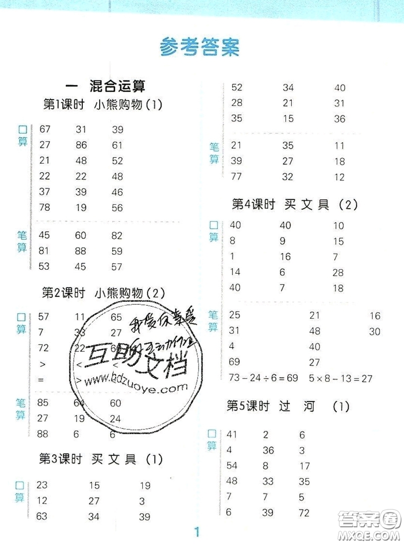 2019年秋星級(jí)口算天天練三年級(jí)數(shù)學(xué)上冊(cè)北師大版答案