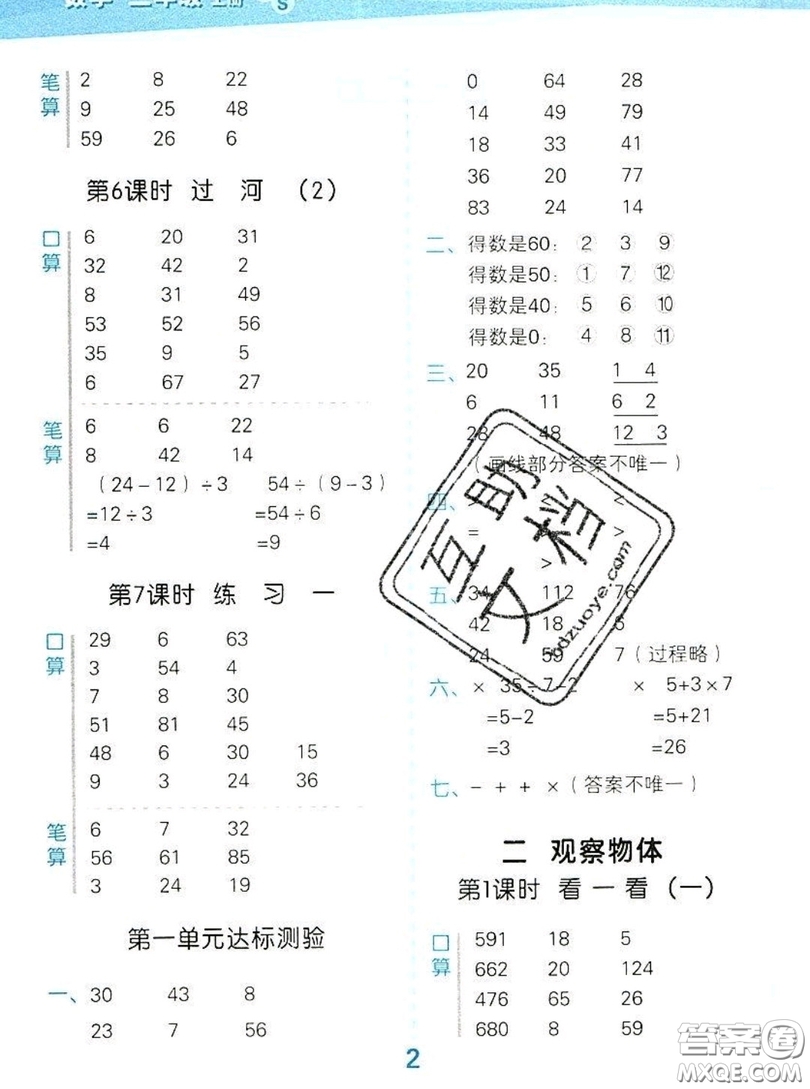 2019年秋星級(jí)口算天天練三年級(jí)數(shù)學(xué)上冊(cè)北師大版答案