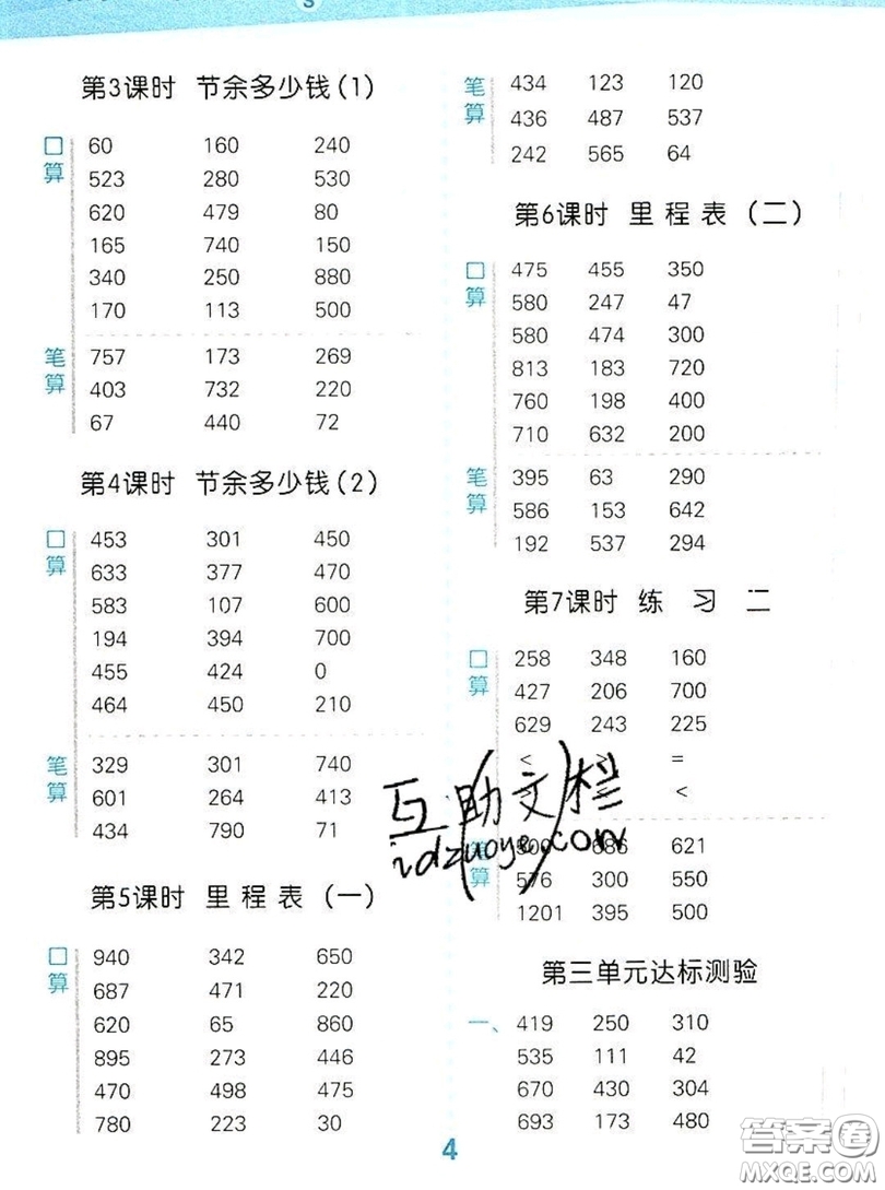 2019年秋星級(jí)口算天天練三年級(jí)數(shù)學(xué)上冊(cè)北師大版答案