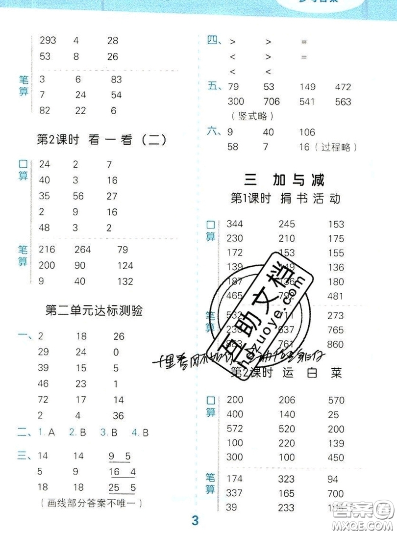 2019年秋星級(jí)口算天天練三年級(jí)數(shù)學(xué)上冊(cè)北師大版答案