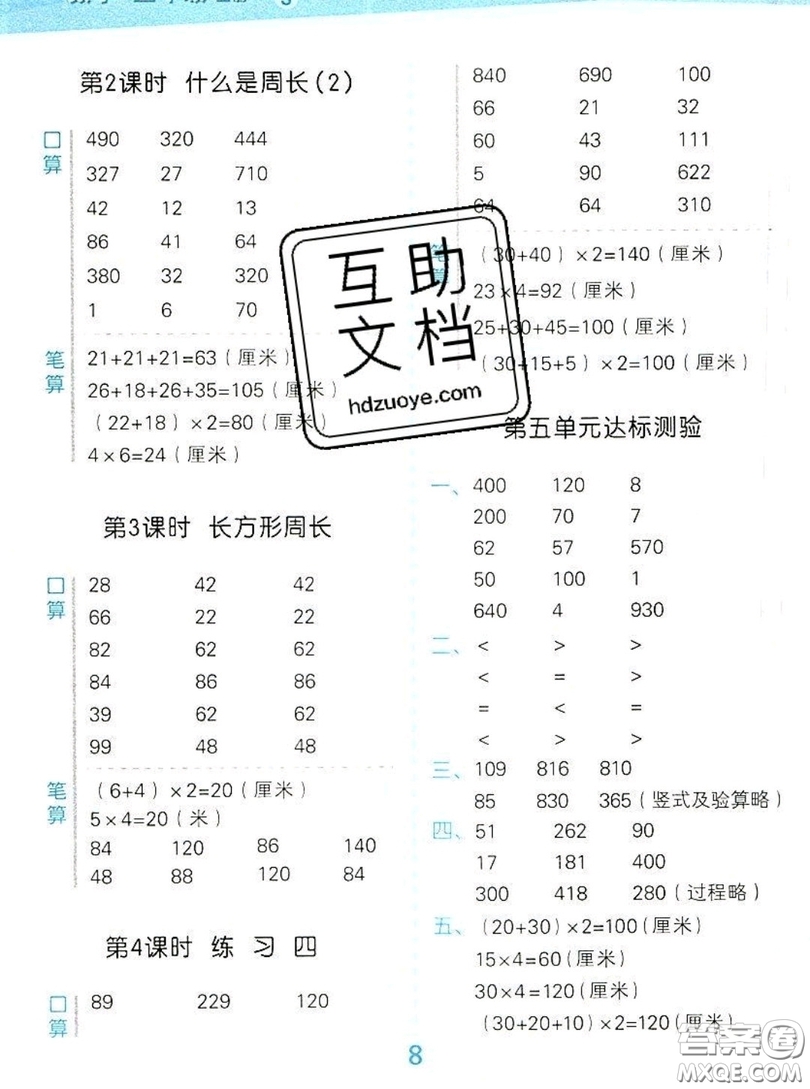 2019年秋星級(jí)口算天天練三年級(jí)數(shù)學(xué)上冊(cè)北師大版答案