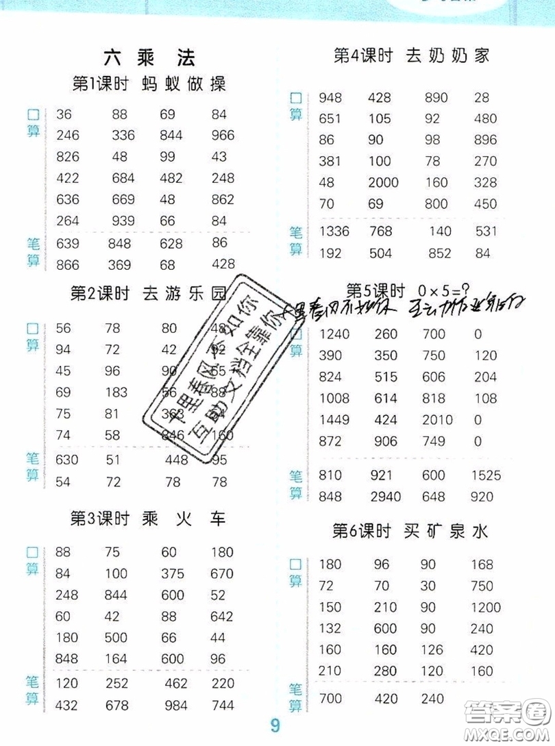 2019年秋星級(jí)口算天天練三年級(jí)數(shù)學(xué)上冊(cè)北師大版答案