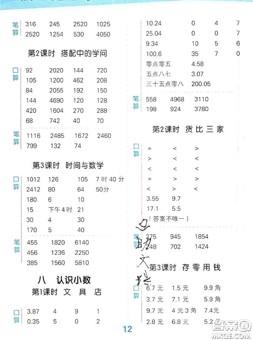 2019年秋星級(jí)口算天天練三年級(jí)數(shù)學(xué)上冊(cè)北師大版答案