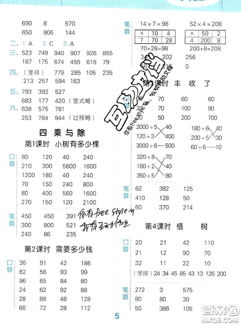 2019年秋星級(jí)口算天天練三年級(jí)數(shù)學(xué)上冊(cè)北師大版答案