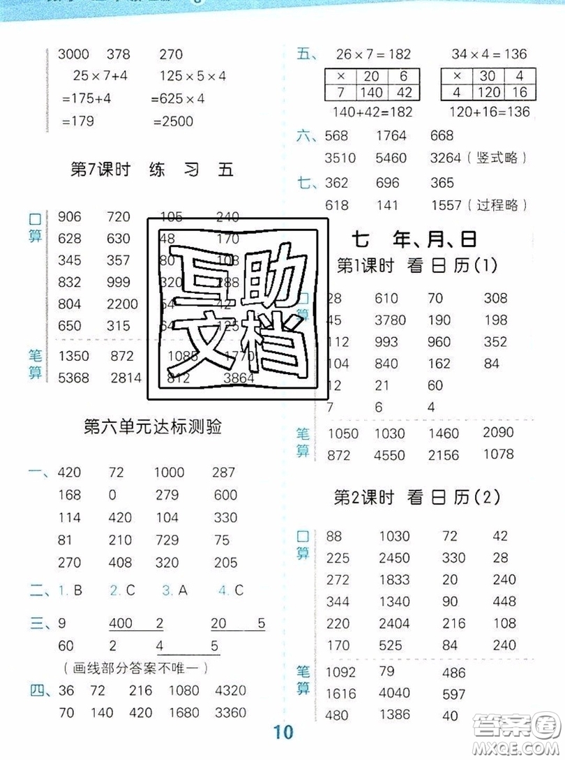 2019年秋星級(jí)口算天天練三年級(jí)數(shù)學(xué)上冊(cè)北師大版答案