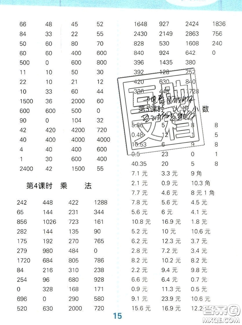 2019年秋星級(jí)口算天天練三年級(jí)數(shù)學(xué)上冊(cè)北師大版答案