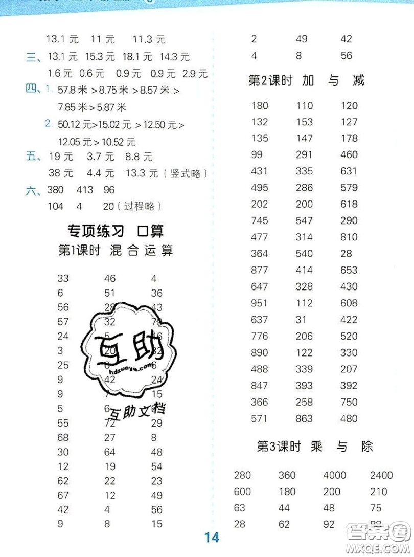 2019年秋星級(jí)口算天天練三年級(jí)數(shù)學(xué)上冊(cè)北師大版答案