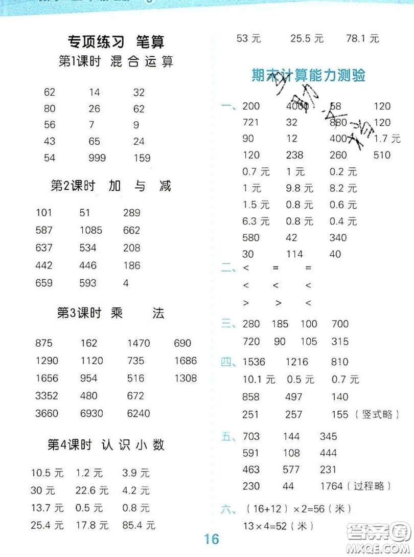 2019年秋星級(jí)口算天天練三年級(jí)數(shù)學(xué)上冊(cè)北師大版答案