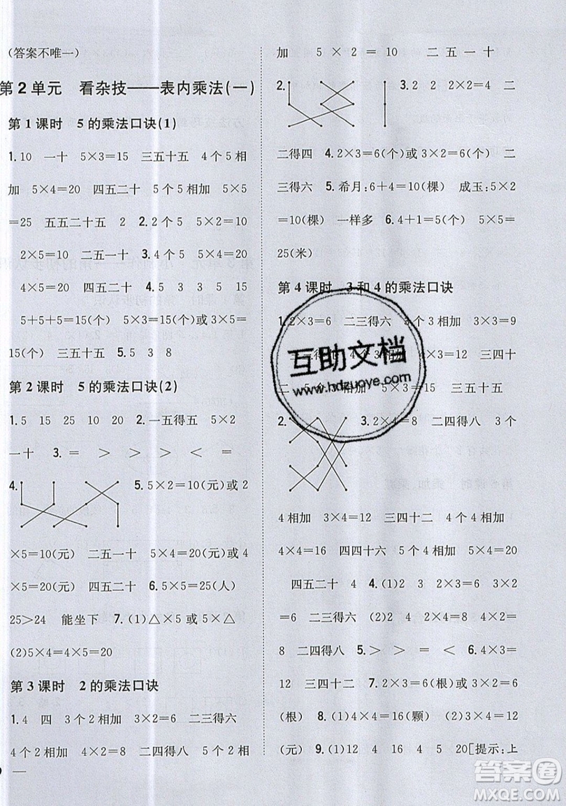 吉林人民出版社2019小學(xué)題幫數(shù)學(xué)二年級上冊青島版參考答案