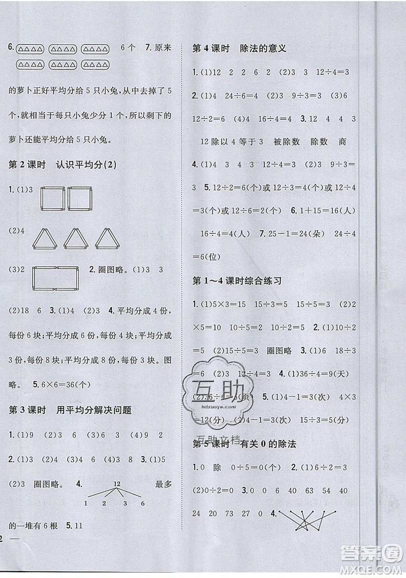 吉林人民出版社2019小學(xué)題幫數(shù)學(xué)二年級上冊青島版參考答案