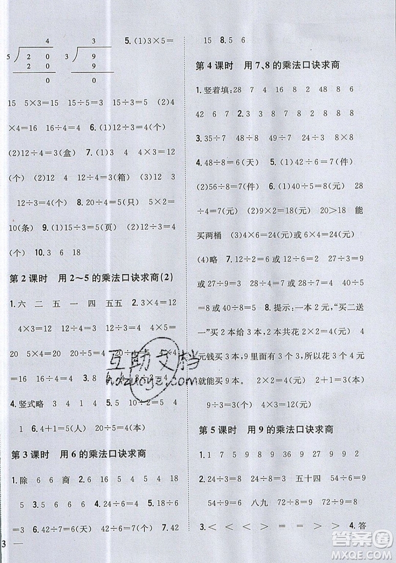 吉林人民出版社2019小學(xué)題幫數(shù)學(xué)二年級上冊青島版參考答案