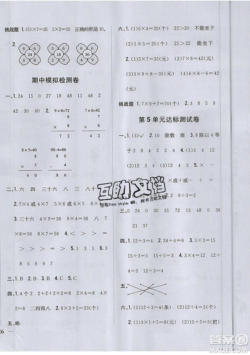 吉林人民出版社2019小學(xué)題幫數(shù)學(xué)二年級上冊青島版參考答案