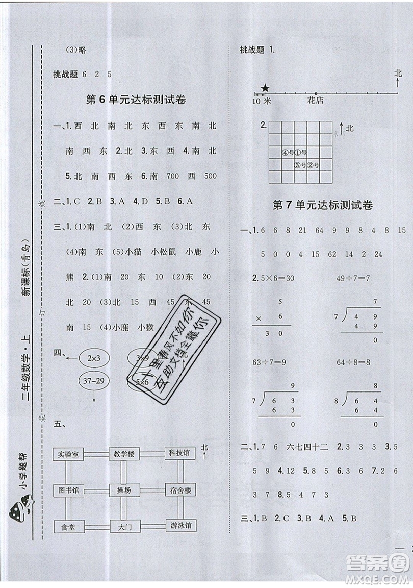 吉林人民出版社2019小學(xué)題幫數(shù)學(xué)二年級上冊青島版參考答案