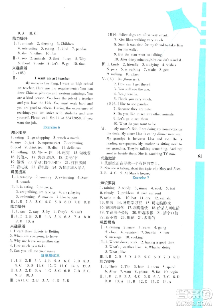 陜教出品2019暑假作業(yè)與生活七年級(jí)英語A版答案