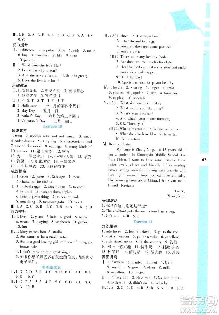 陜教出品2019暑假作業(yè)與生活七年級(jí)英語A版答案