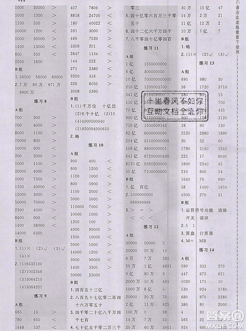 2019年秋星級口算天天練四年級數(shù)學(xué)上冊人教版答案