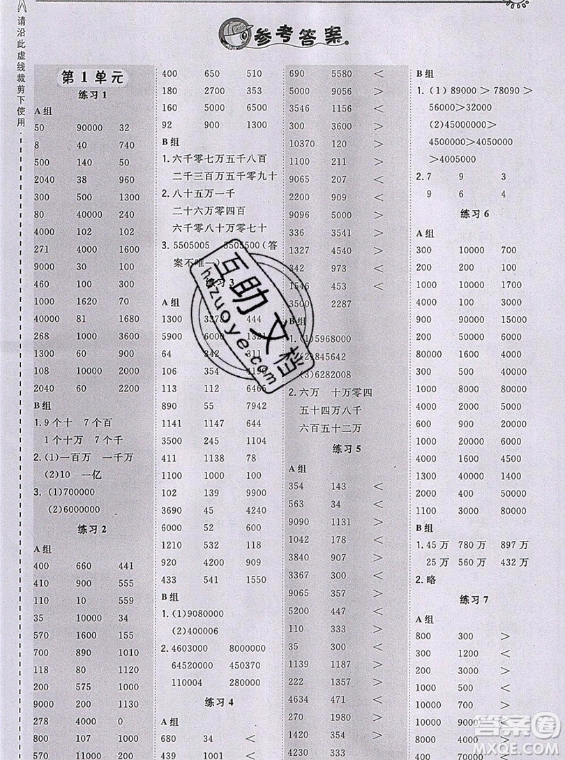 2019年秋星級口算天天練四年級數(shù)學(xué)上冊人教版答案